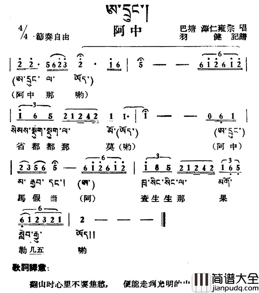 阿中简谱_藏族民歌、藏文及音译版