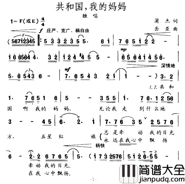 共和国，我的妈妈简谱_蒲杰词/岳亚曲