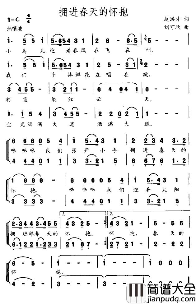 拥抱春天的怀抱简谱_赵洪才词/刘可欣曲