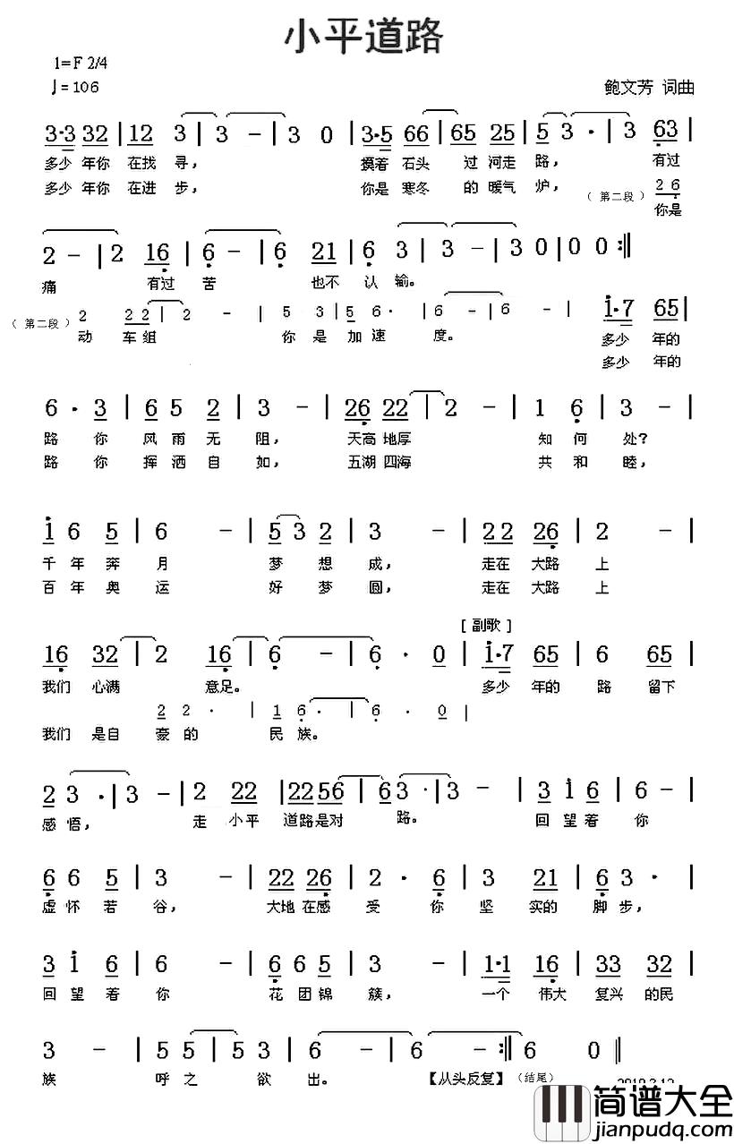 小平道路简谱_鲍文芳词曲杜夜莺_