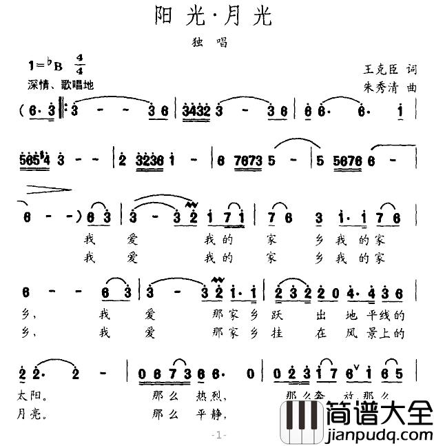 阳光_月光简谱_王克臣词/朱秀清曲