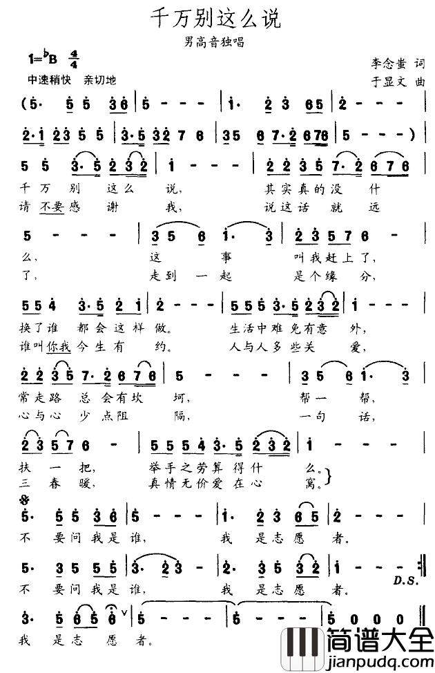 千万别这么说简谱_李念蚩词/于显文曲