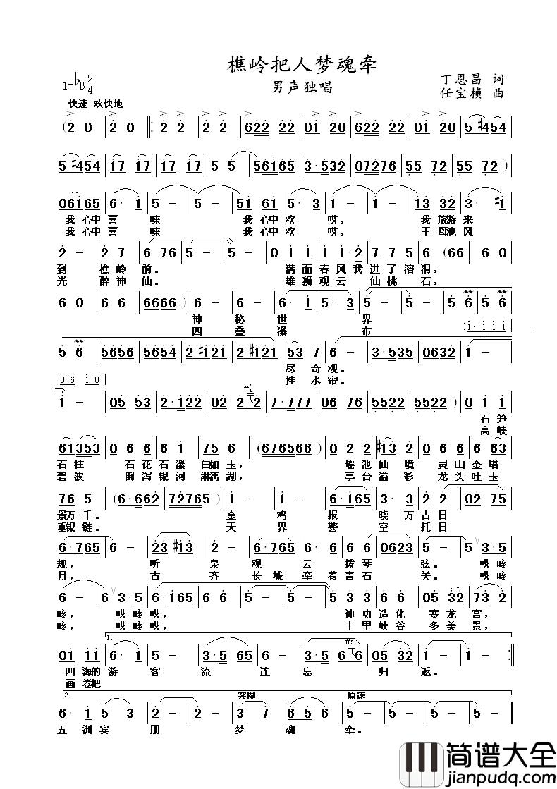 樵岭把人梦魂牵简谱_丁恩昌词_任宝祯曲王朴琴_