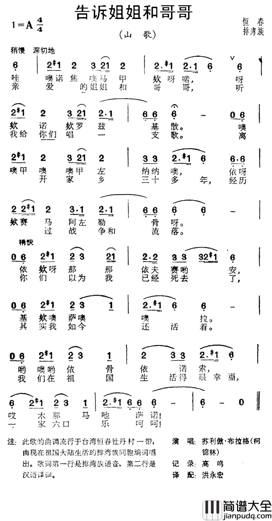 告诉姐姐和哥哥简谱_台湾恒春排湾族山歌