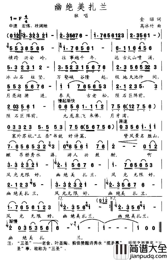 幽绝美扎兰简谱_金昭词/高冰竹曲