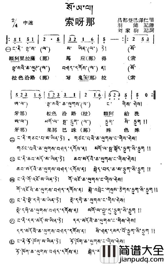 索呀那简谱_藏族民歌、藏文及音译版