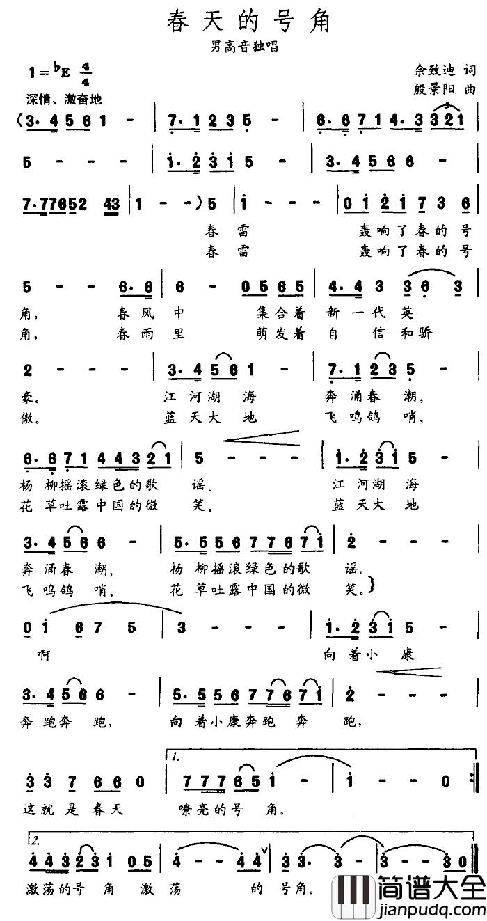 春天的号角简谱_佘致迪词/殷景阳曲