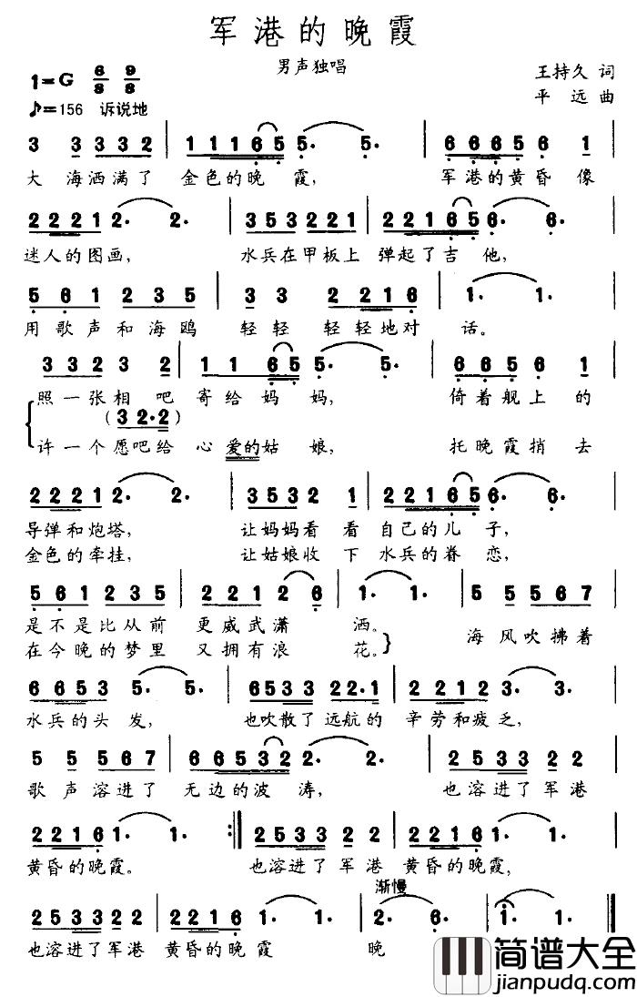 军港的晚霞简谱_王持久词/平远曲