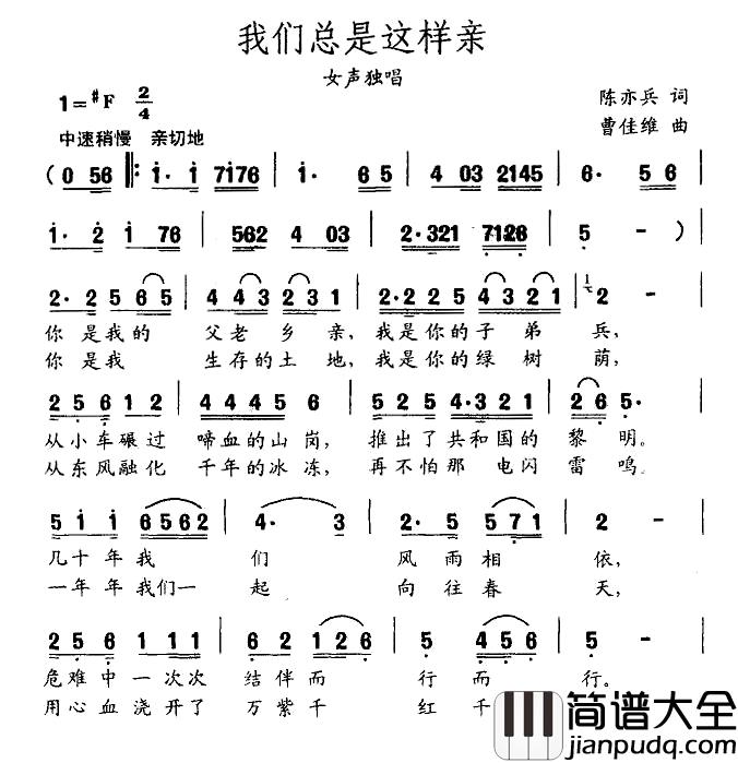 我们总是这样亲简谱_陈亦兵词/曾佳维曲