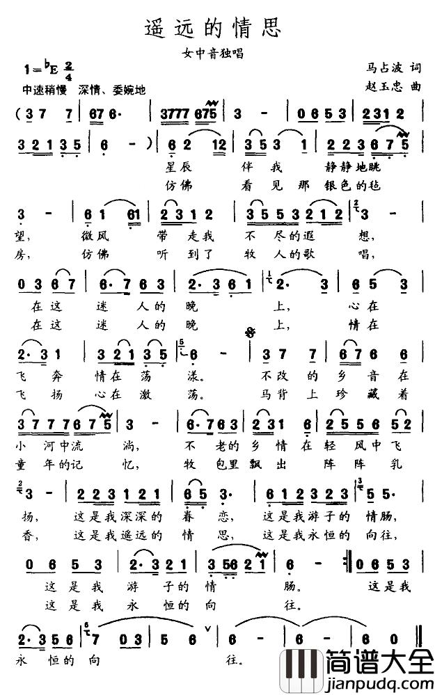 遥远的情思简谱_马占波词/赵玉忠曲