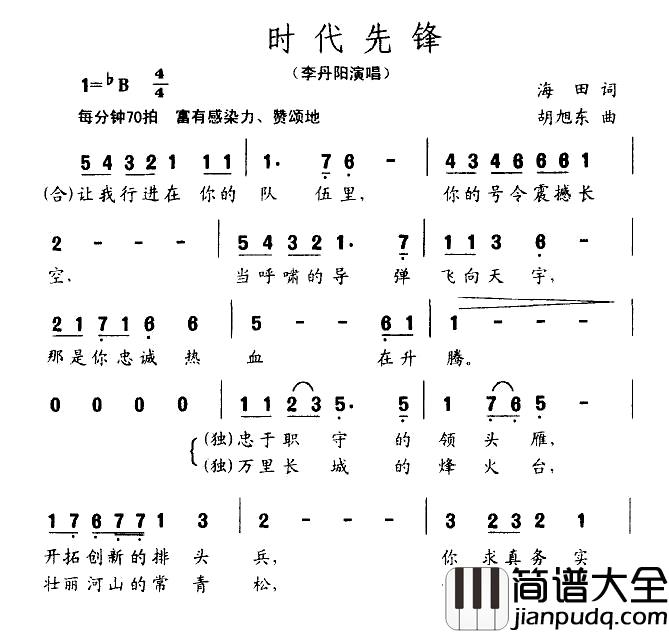 时代先锋简谱_海田词/胡旭东曲李丹阳_