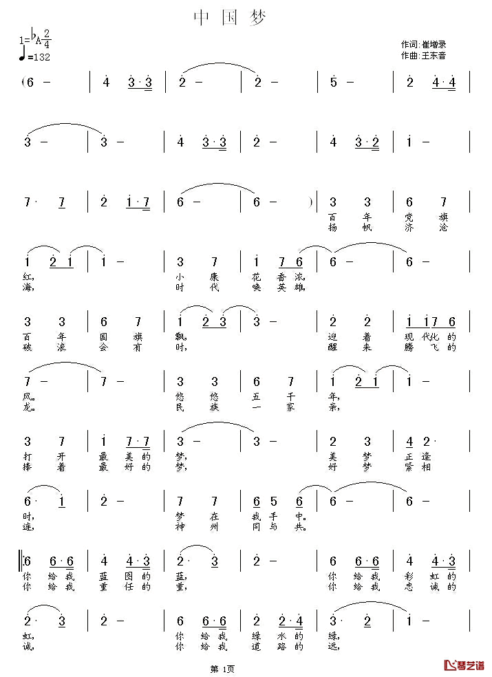 中国梦简谱_崔增录词_王东音曲