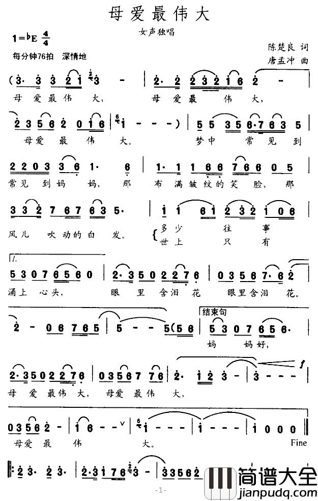母亲最伟大简谱_陈楚良词/唐孟冲曲