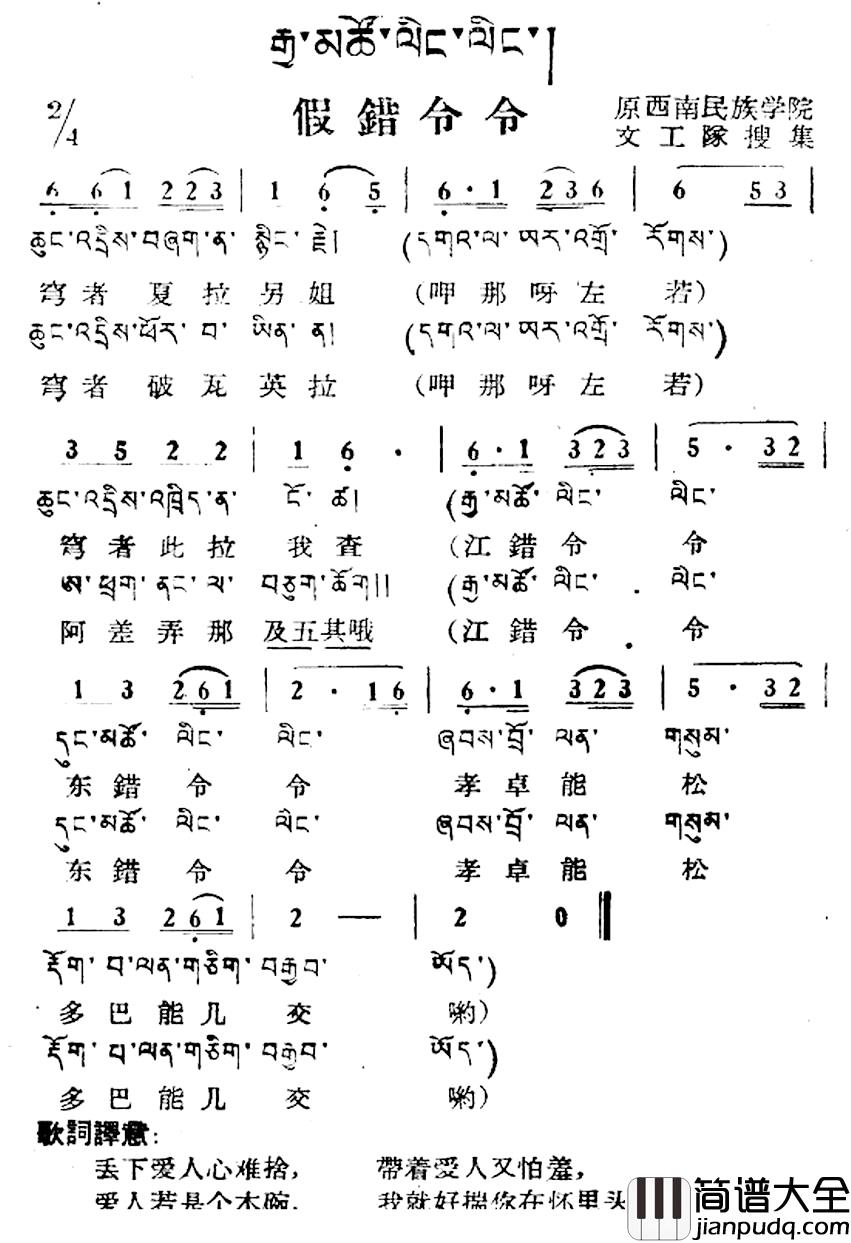 假错令令简谱_藏族民歌、藏文及音译版