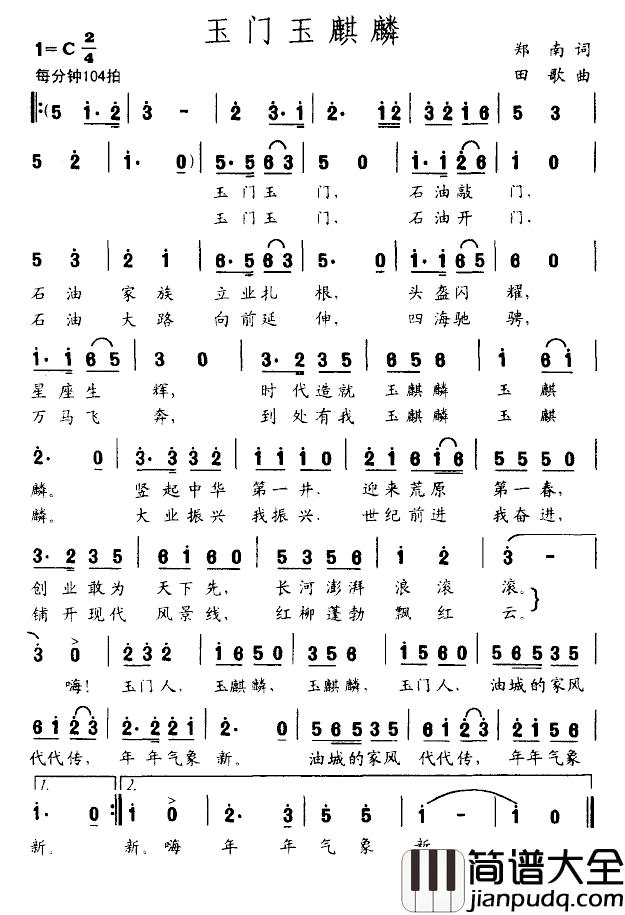 玉门玉麒麟简谱_郑南词/田歌曲