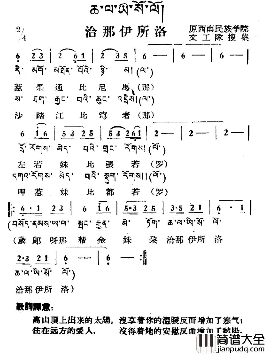 洽那伊所洛简谱_藏族民歌、藏文及音译版