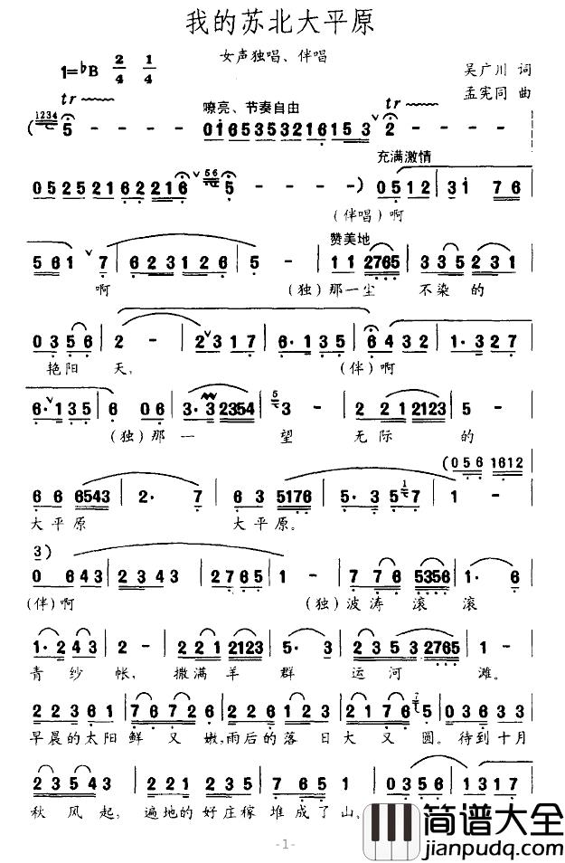 我爱苏北大平原简谱_吴广川词/孟宪同曲