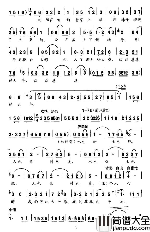 我爱苏北大平原简谱_吴广川词/孟宪同曲
