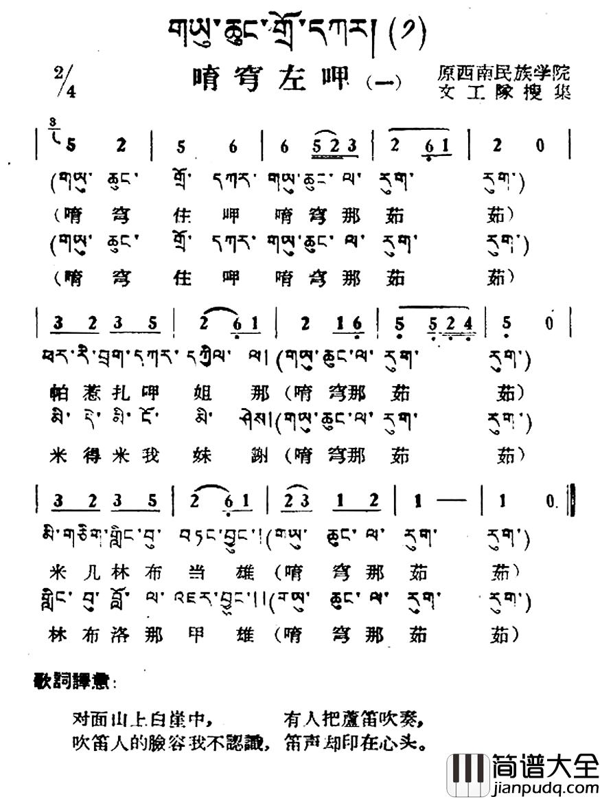 唷穹左呷简谱_一）（藏族民歌、藏文及音译版