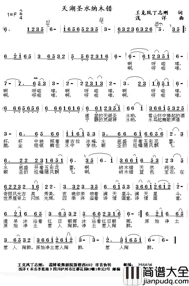 天湖圣水纳木措简谱_王克凤_丁志刚词_浅洋曲郝小梅枫叶红_