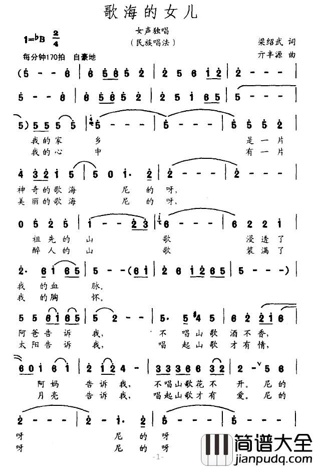 歌海的女儿简谱_梁邵武词/亓丰源曲