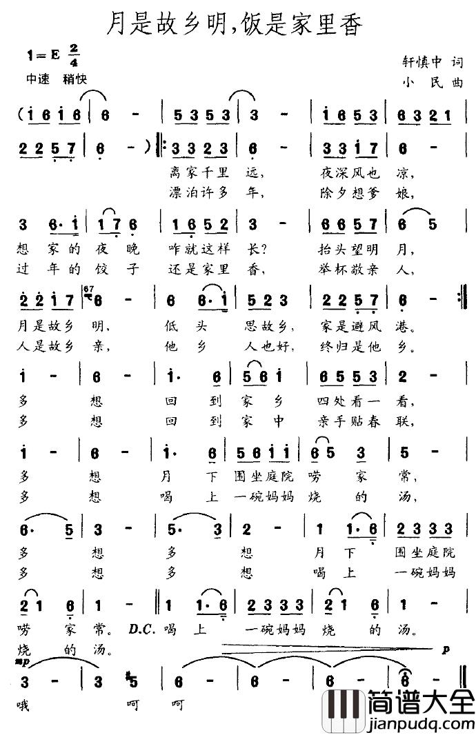 月是故乡明，饭是家里香简谱_轩慎中词/小民曲