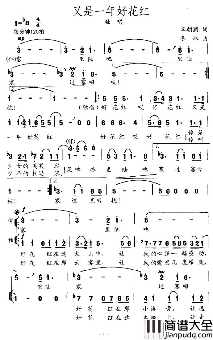 又是一年好花红简谱_李朝润词/闫冬林曲苏云_