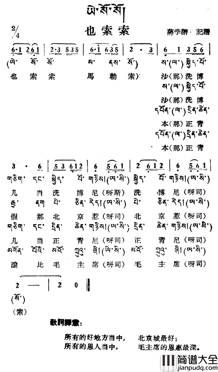 也索索简谱_藏族民歌、藏文及音译版