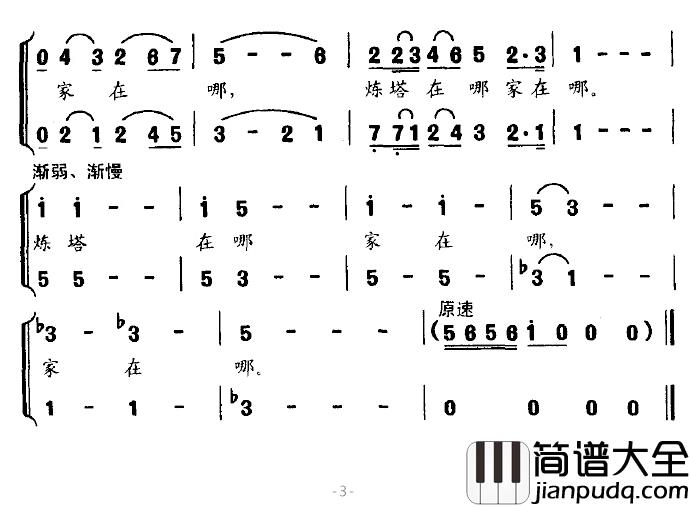 炼塔在哪,家在哪简谱_俞明龙词/刘踪萍曲
