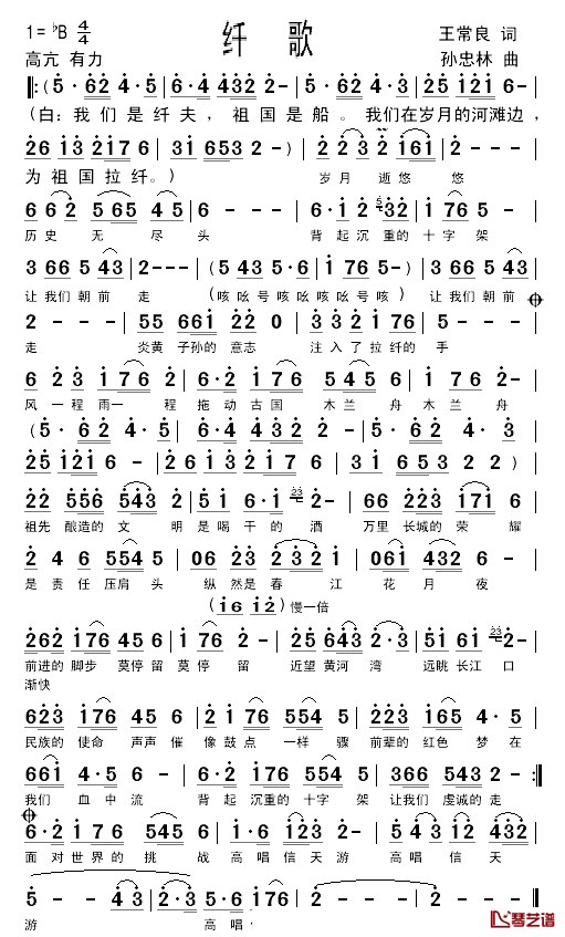 纤歌简谱_王常良词/孙忠林曲