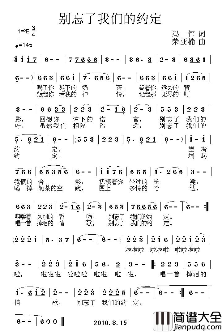 别忘了我们的约定简谱_冯伟词/荣亚楠曲思雨_