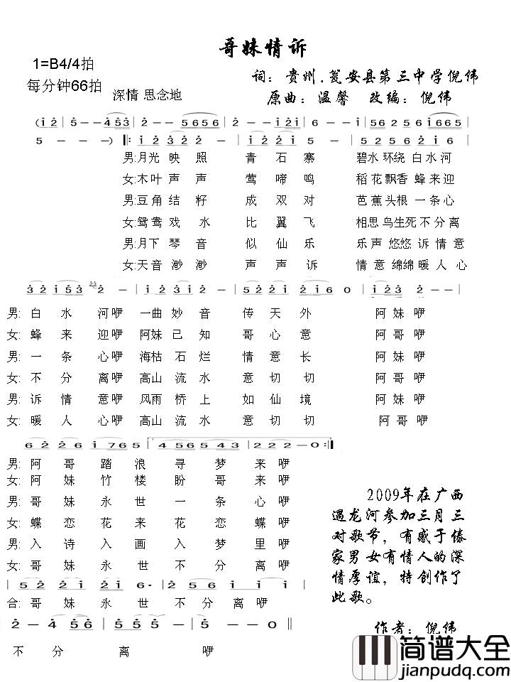 哥妹情诉简谱_倪伟词_倪伟曲