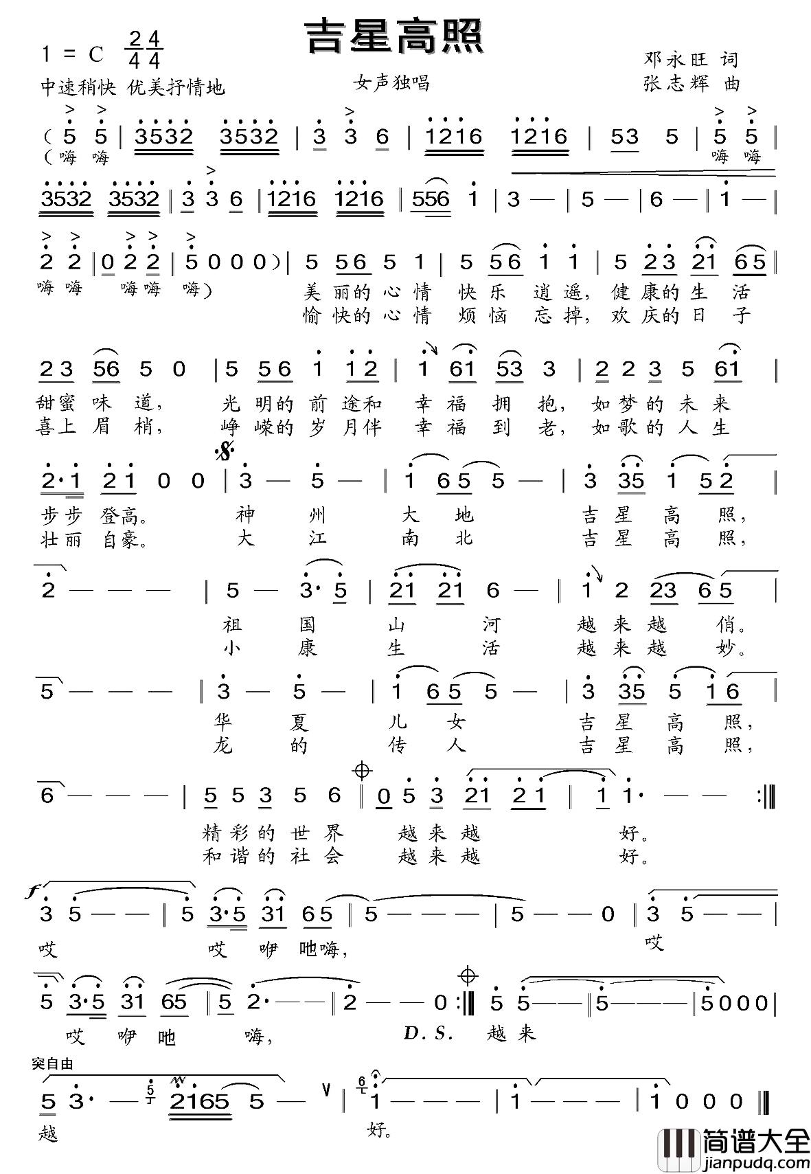 吉星高照简谱_邓永旺词_张志辉曲