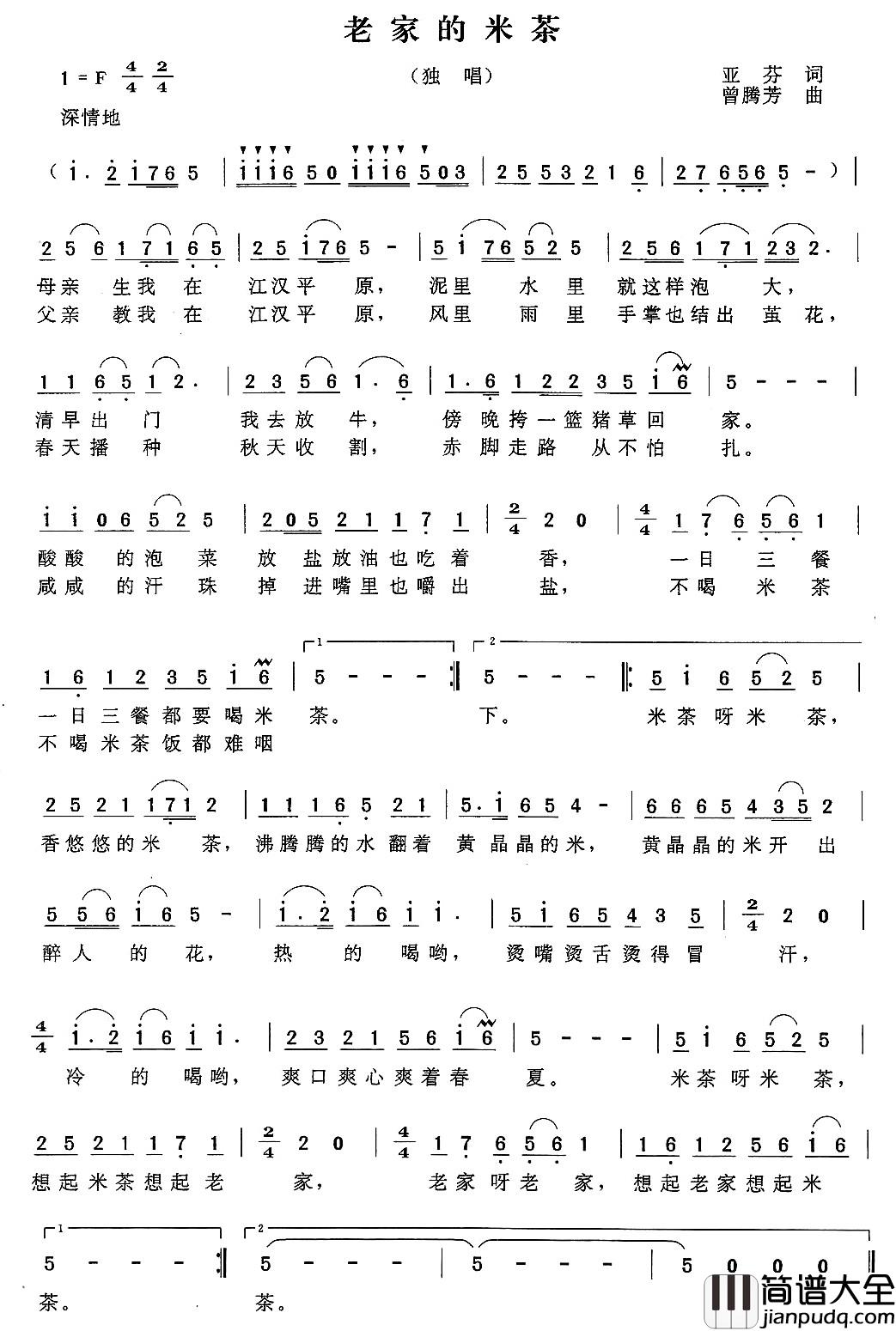 老家的米茶简谱_亚芬词_曾腾芳曲