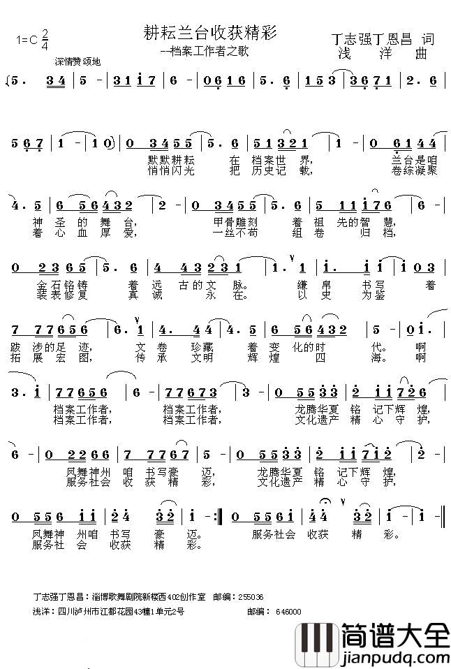耕耘兰台传承文脉简谱_丁恩昌_丁志强词_浅洋曲