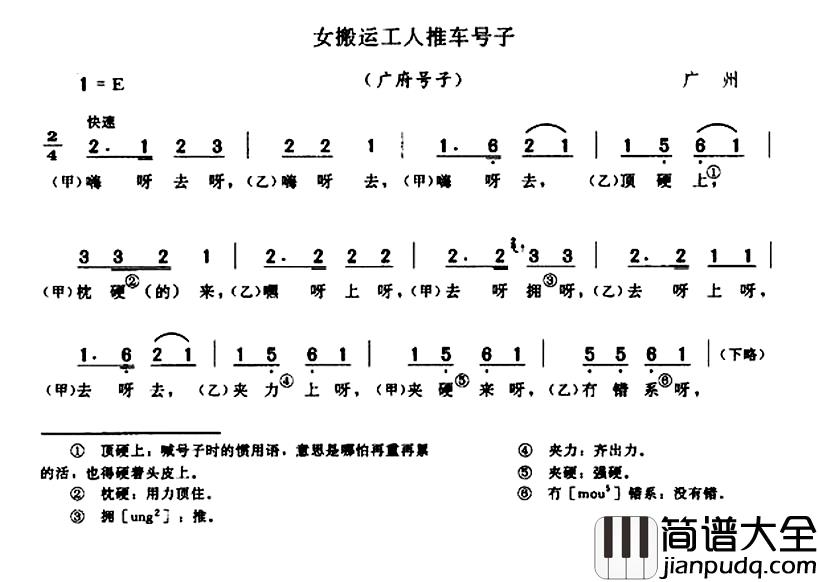 女搬运工推车号子简谱_广府号子
