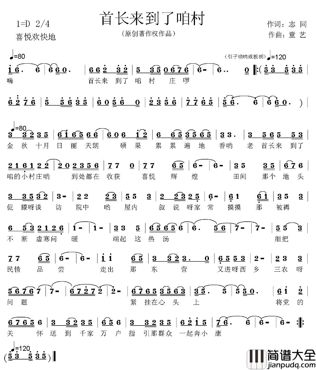 首长来到了咱村简谱_志同词/童艺曲