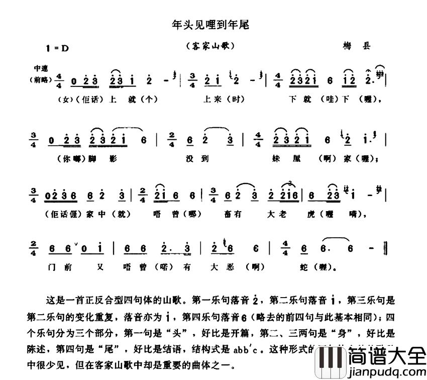 年头见哩到年尾简谱_客家山歌