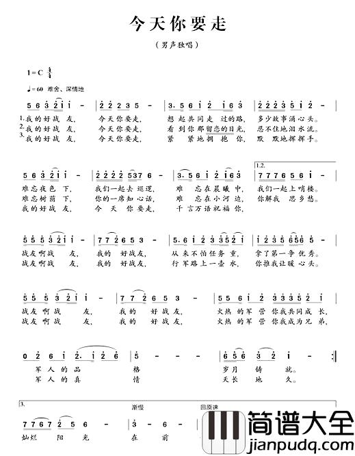 今天你要走简谱_
