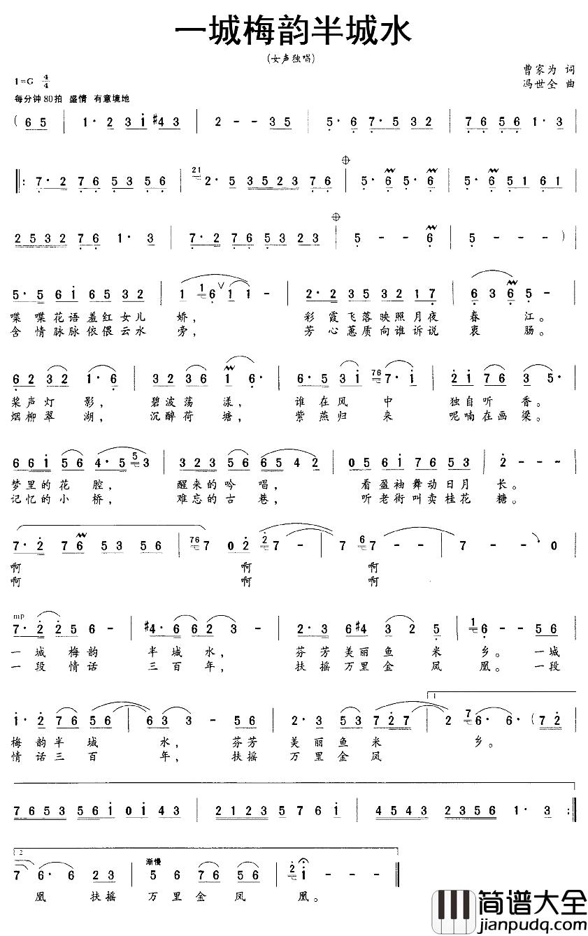 一城梅韵半城水简谱_曹家为词_冯世全曲