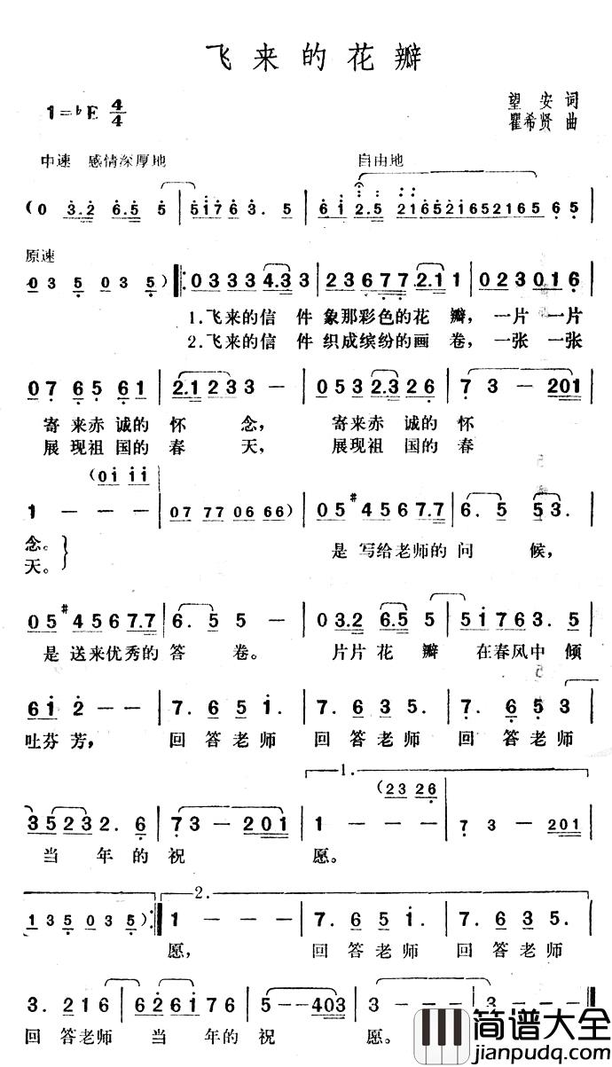 飞来的花瓣简谱_望安词/瞿希贤曲