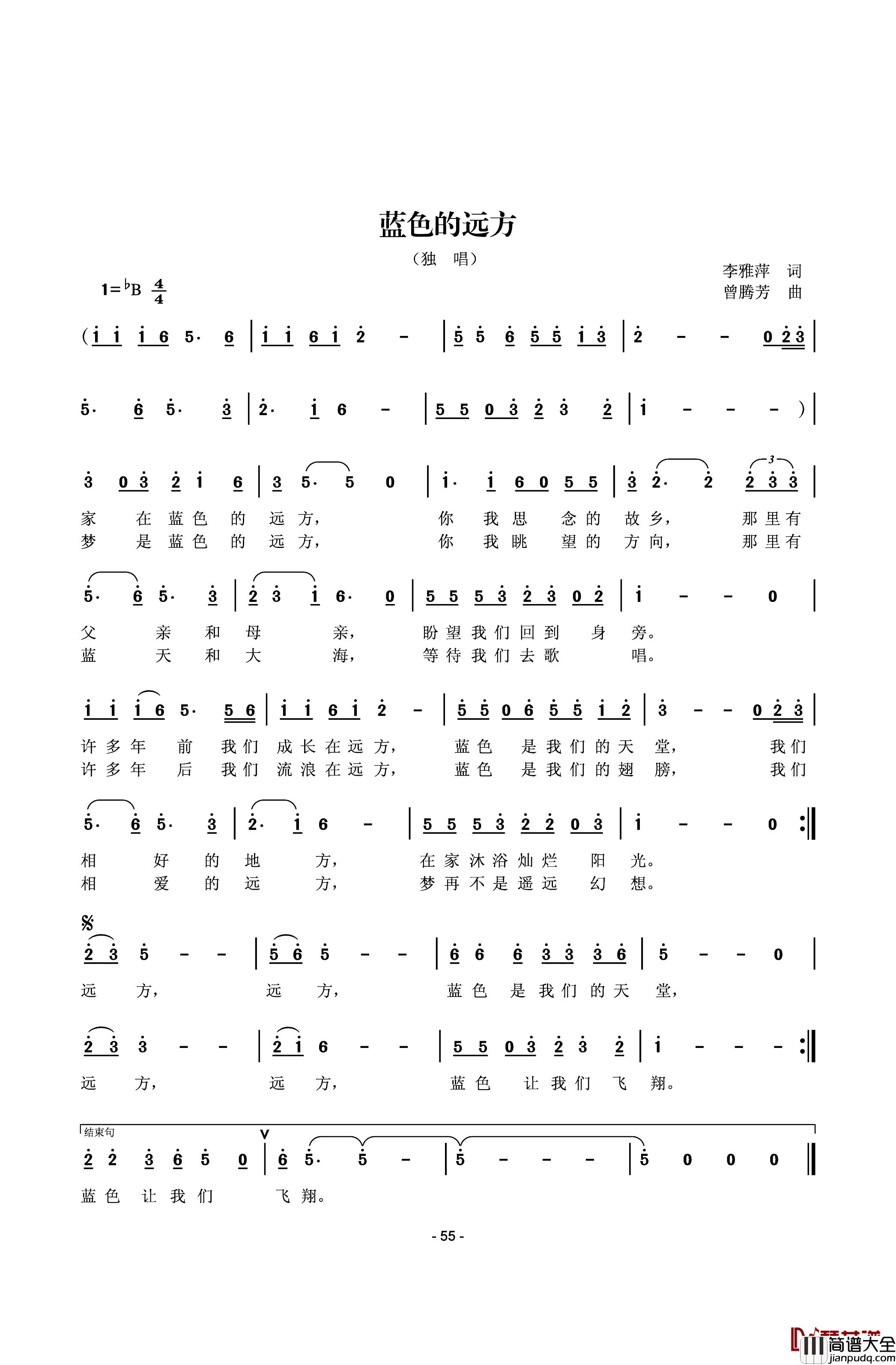 蓝色的远方简谱_李雅萍词_曾腾芳曲