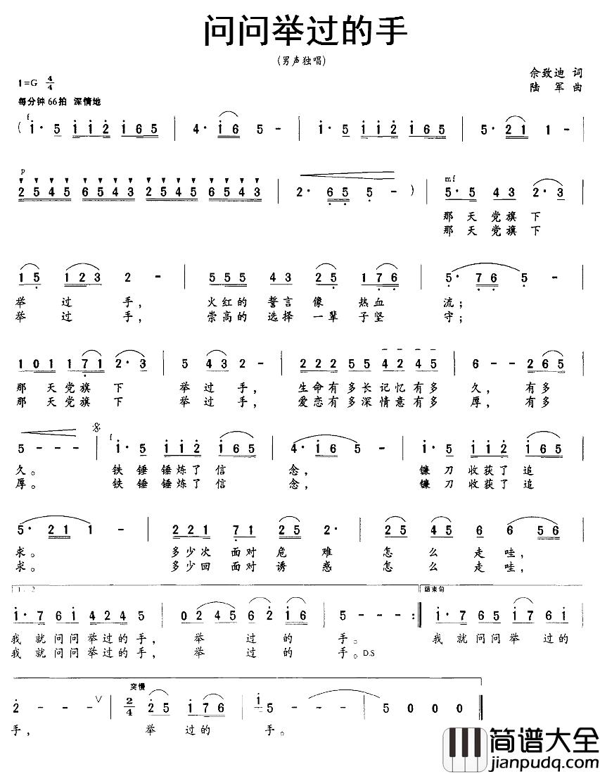 问问举过的手简谱_佘致迪词_陆军曲
