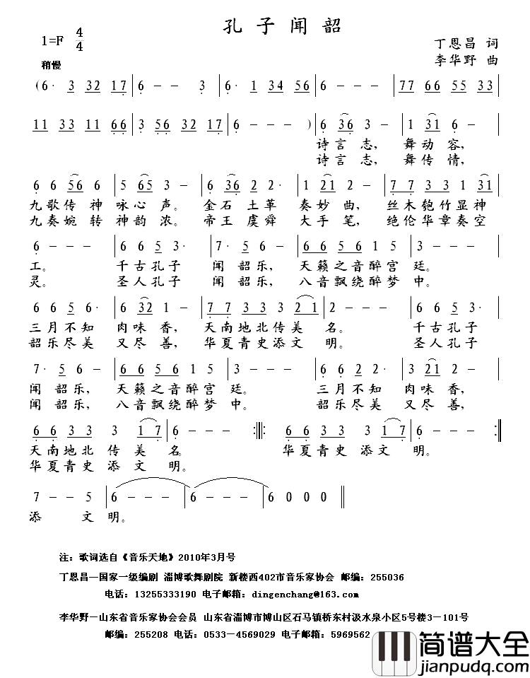 孔子闻韶简谱_丁恩昌词_李华野曲岳连军_