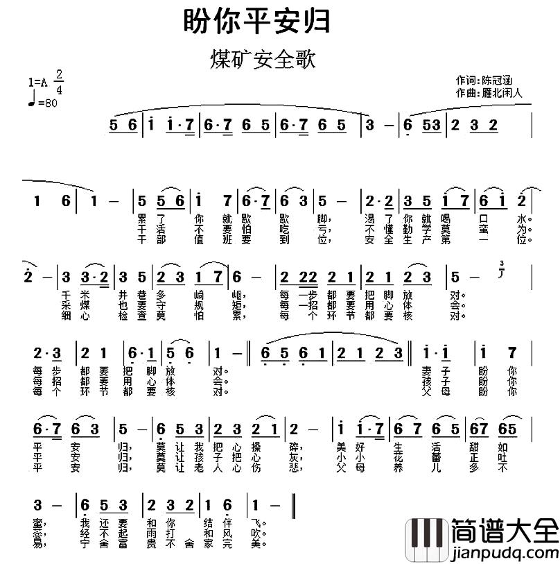 盼你平安归简谱_陈冠涵词_雁北闲人曲