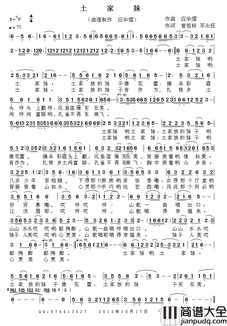 土家妹简谱_曾祖标_邓永旺词_应华熠曲