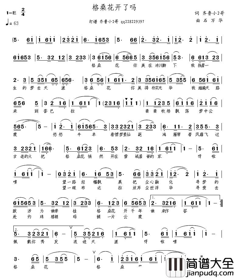 格桑花开了吗简谱_齐鲁小2哥词_石万华曲