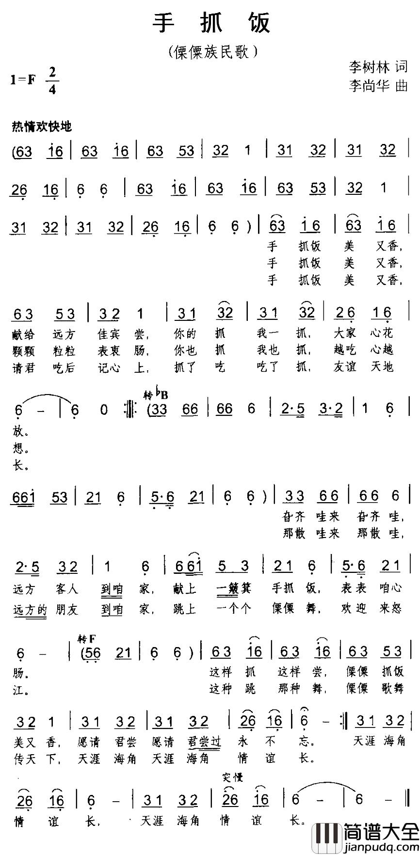 手抓饭简谱_傈僳族民歌