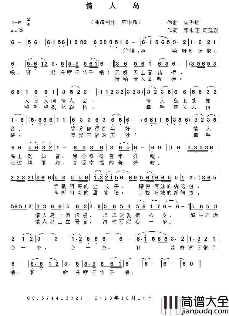 情人岛简谱_邓永旺词_应华熠曲