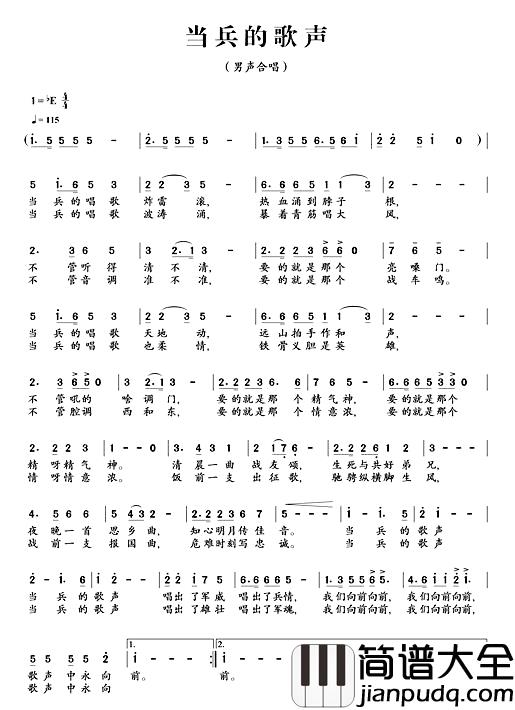 当兵的歌声简谱_